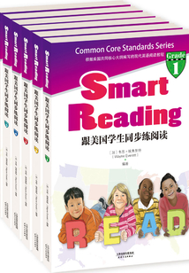 跟美国学生同步练阅读：Smart Reading（英文原版 Grade 1-6）最新章节全文无弹窗在线阅读-QQ阅读中文历史网