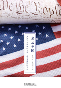 法治美國