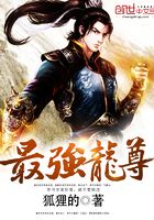 最強龍尊在線閱讀