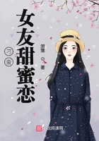 刁蠻女友甜蜜戀在線閱讀