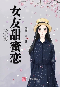 刁蛮女友甜蜜恋