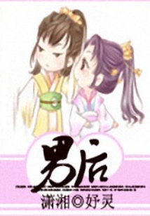 朕的皇后很神秘