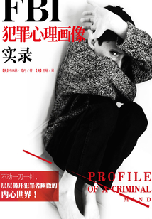 FBI犯罪心理画像实录