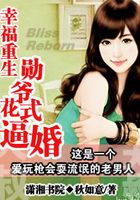 重生之勛爺追妻套路深在線閱讀