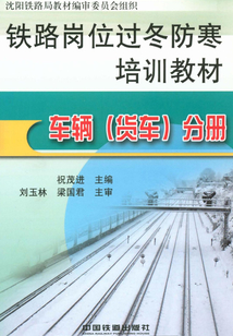 車輛（貨車）分冊