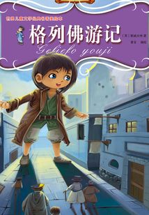 格列佛游記