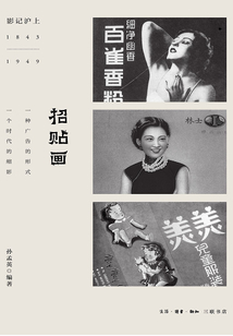招貼畫（影記滬上：1843-1949）