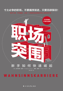 職場突圍