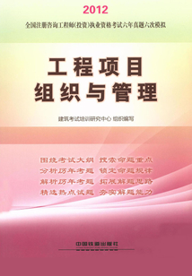 工程項目組織與管理