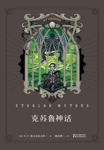 克蘇魯神話