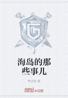 海島的那些事兒在線閱讀