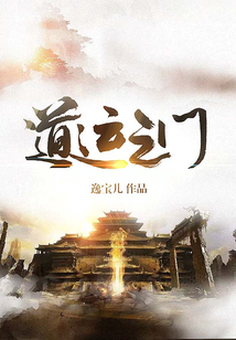 道運之門