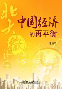 中國經濟的再平衡
