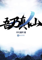 吾乃真仙在線閱讀