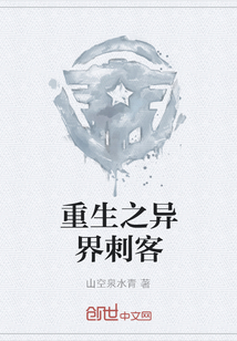 重生之異界刺客