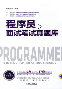 程序員面試筆試真題庫