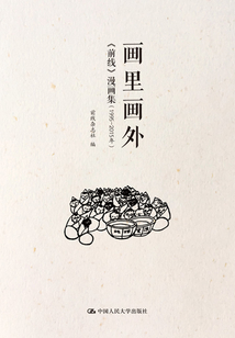 画里画外:《前线》漫画集(1995-2015年)最新章节全文无弹窗在线阅读-QQ阅读男频都市网