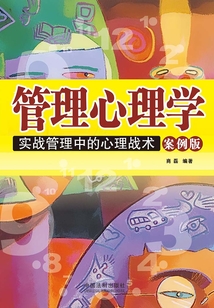 管理心理學