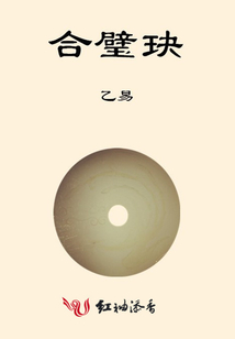 合璧玦