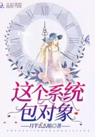 這個系統包對象在線閱讀