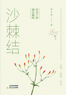 沙棘结
