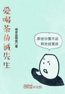 Mr. Cheng Who Loves Tea