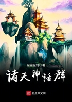 諸天神話群在線閱讀