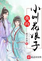我的小叫花娘子在線閱讀