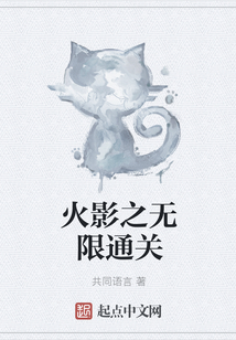 火影之無限通關