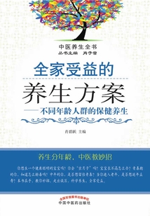 全家受益的養生方案：不同年齡人群的保健養生