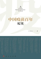 中国疫苗百年纪实在线阅读
