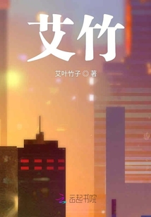 艾竹