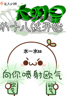 大明星從十八線開始