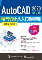 AutoCAD2020中文版电气设计从入门到精通在线阅读