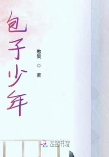 包子少年