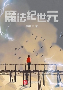 魔法紀(jì)世元