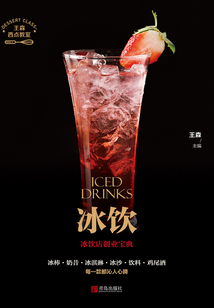 冰飲（西點(diǎn)教室）