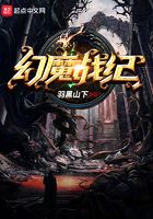 幻魔战纪在线阅读