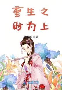 重生之財為上