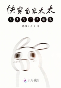 快穿自家太太文里是什么感覺