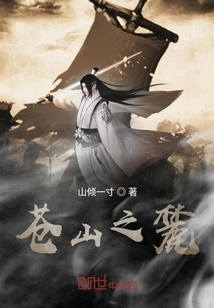 蒼山之麓