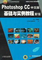 Photoshop CC中文版基础与实例教程（第7版）