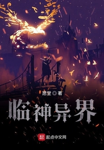 臨神異界