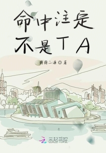 命中注定不是TA