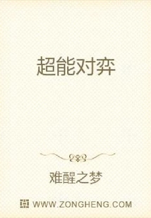 超能對弈