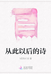 從此以后的詩