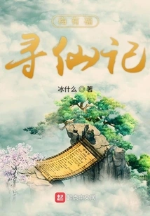 Mei Youfu's Search for Immortals