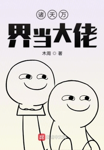 我真不是諸天大佬