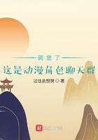碉堡了这是动漫角色聊天群