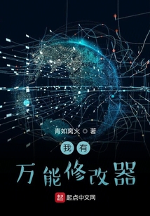 我有万能修改器